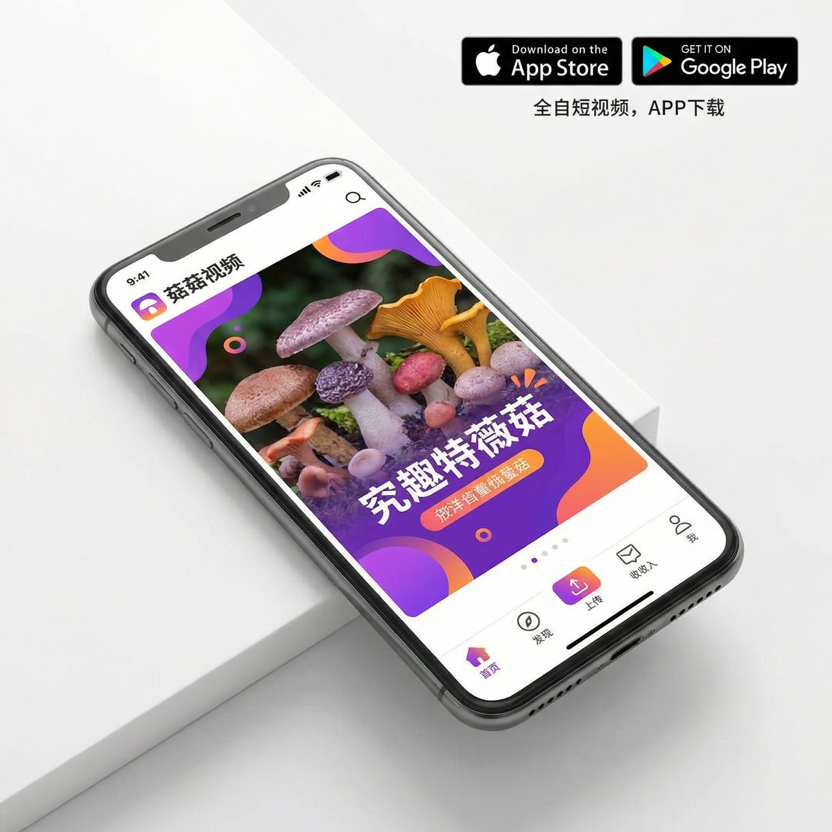 蘑菇视频APP界面展示 - glshblii.cn